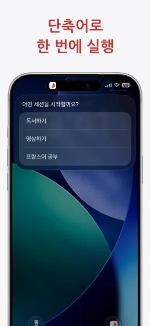 얼티밋 포커스 - 집중을 위한 타이머 iPhone screenshot 4
