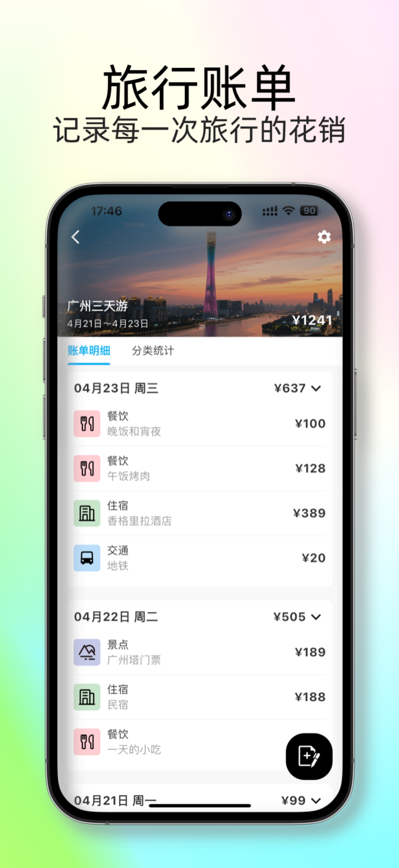 足迹时光机 - 记录旅行时光 screenshot 4