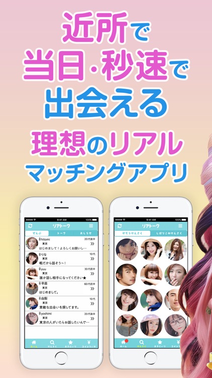 近所の出会い秘密の出会い 即会い 出会い探しはリアトーク