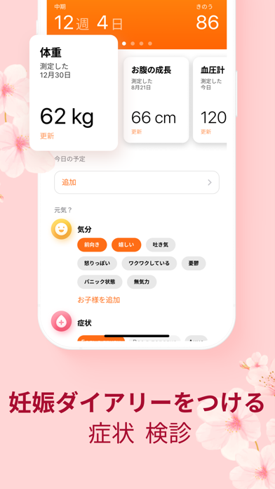 妊娠 出産 アプリ。妊活 アプリのおすすめ画像3