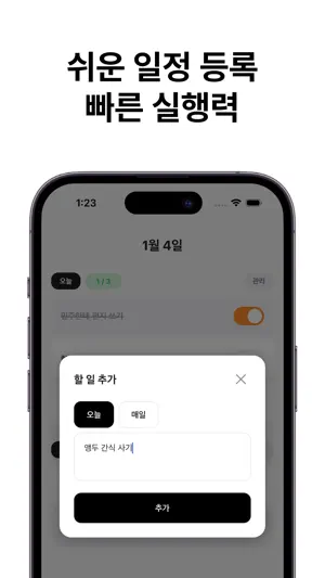 토글투두 screenshot 3