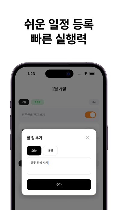 토글투두 screenshot