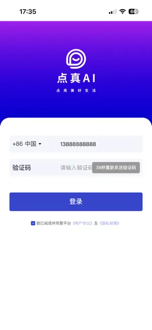 点真AI screenshot 1