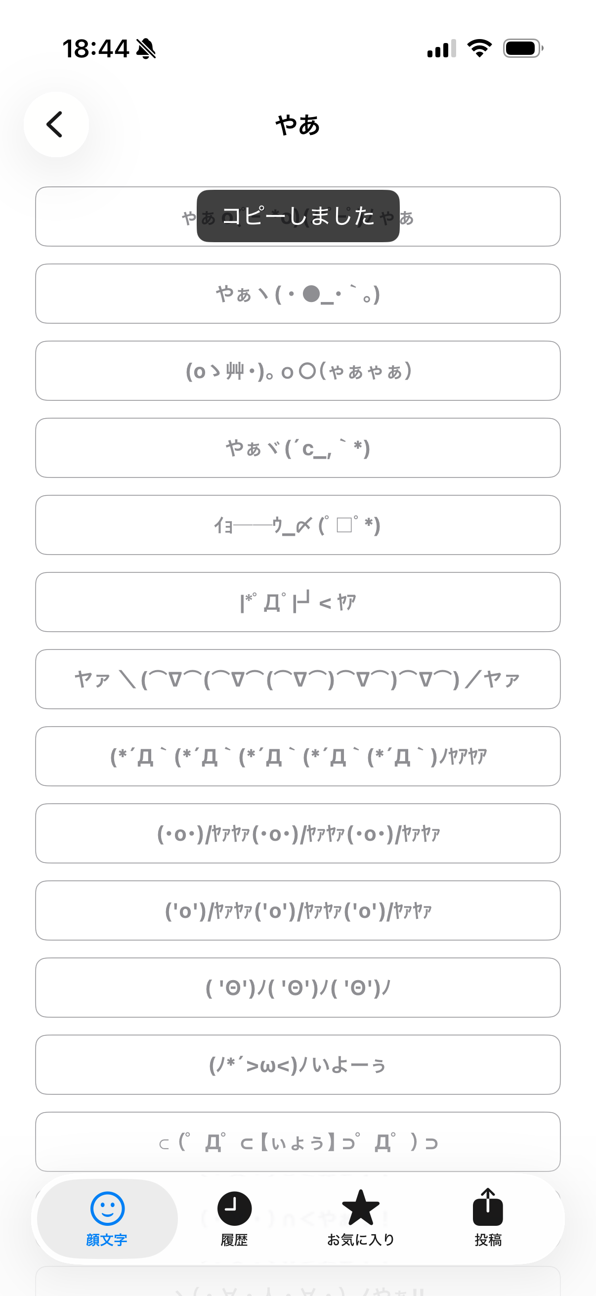 顔文字L screenshot 5