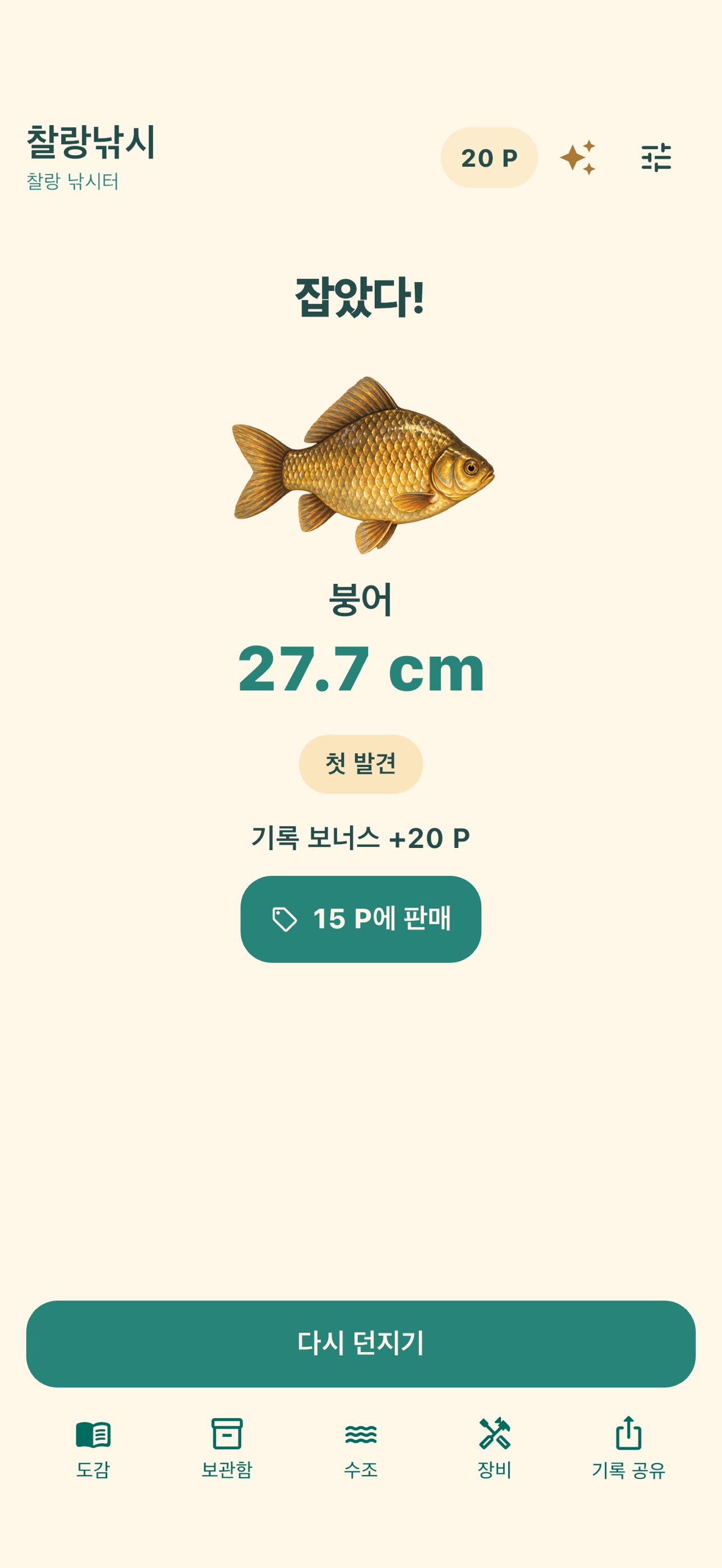 Screenshot 1 of 찰랑낚시