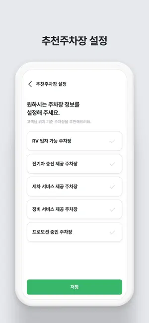파킹프렌즈 iPhone screenshot 5
