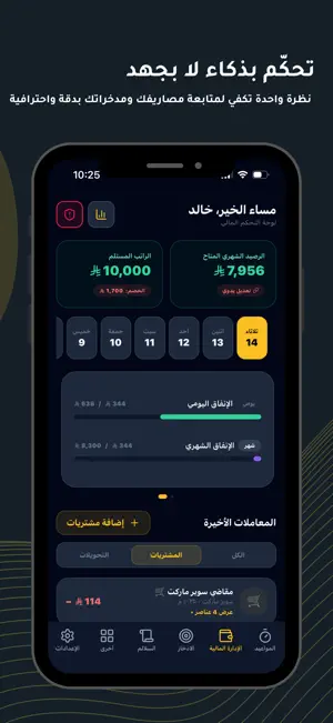 Saudi Salaries | رواتب المملكة screenshot 2