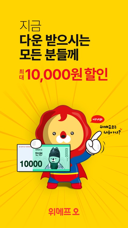 위메프오 screenshot-7