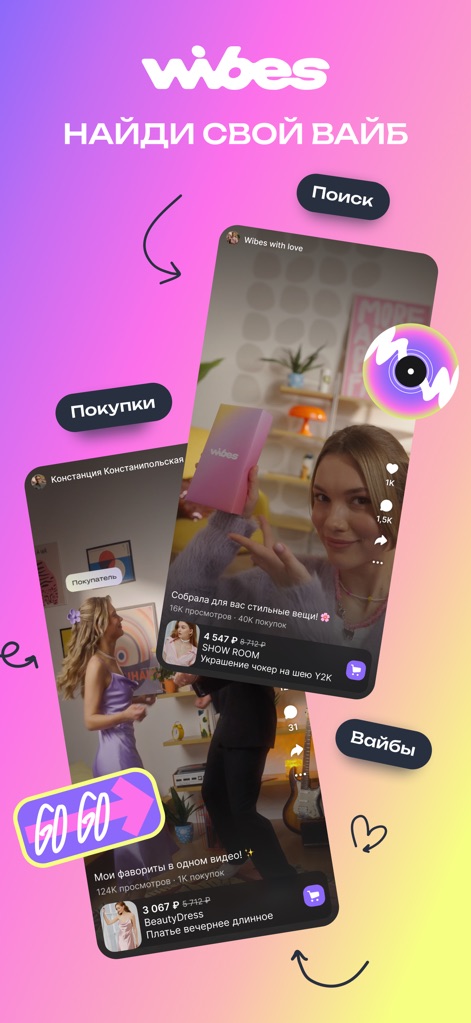 Wibes: видео, блоги, шопинг - Die App bietet personalisierte Feeds und eine intuitive Navigation mit klar gekennzeichneten Bereichen wie „Suchen“ und „Kaufen“.