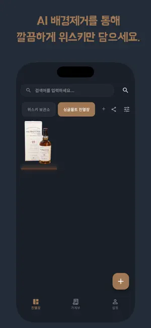 Whisky Note screenshot 4