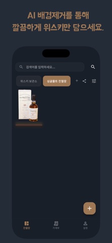 Whisky Note Screenshot 4 of 6