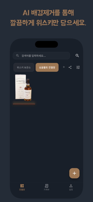 Whisky Note Screenshot 4 of 6