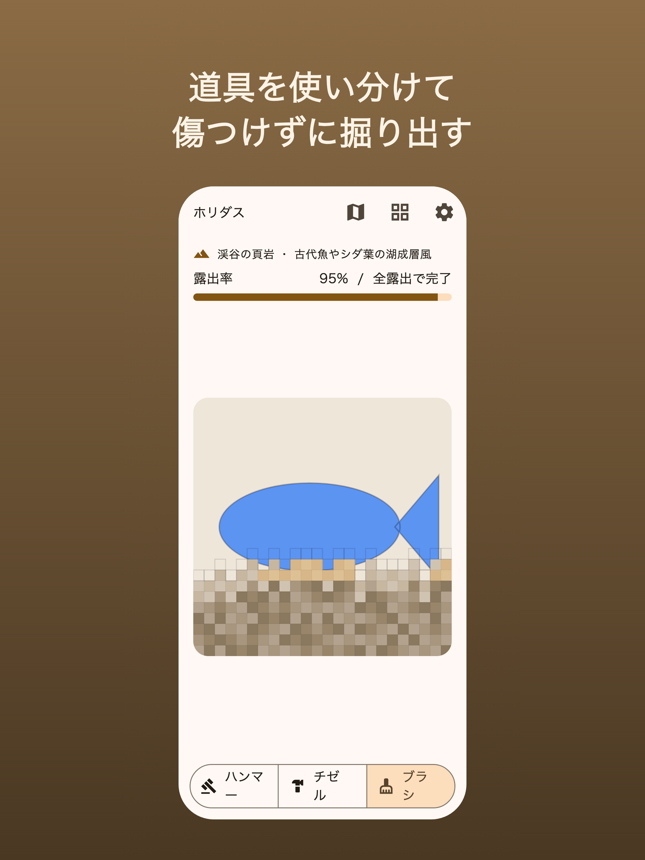 ホリダス 化石発掘 screenshot 7