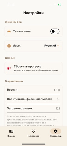 Сказки оффлайн — скриншот 3