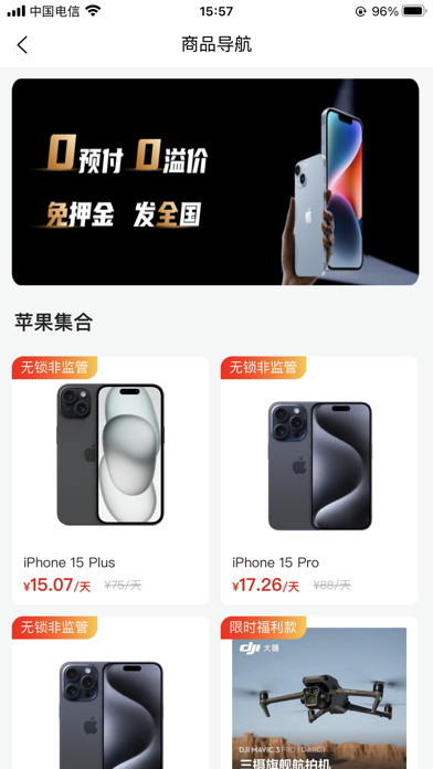 奔跑租机 Screenshot