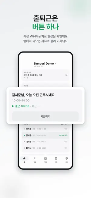 단도리 - 매장 체크리스트·근무표·재고 screenshot 4