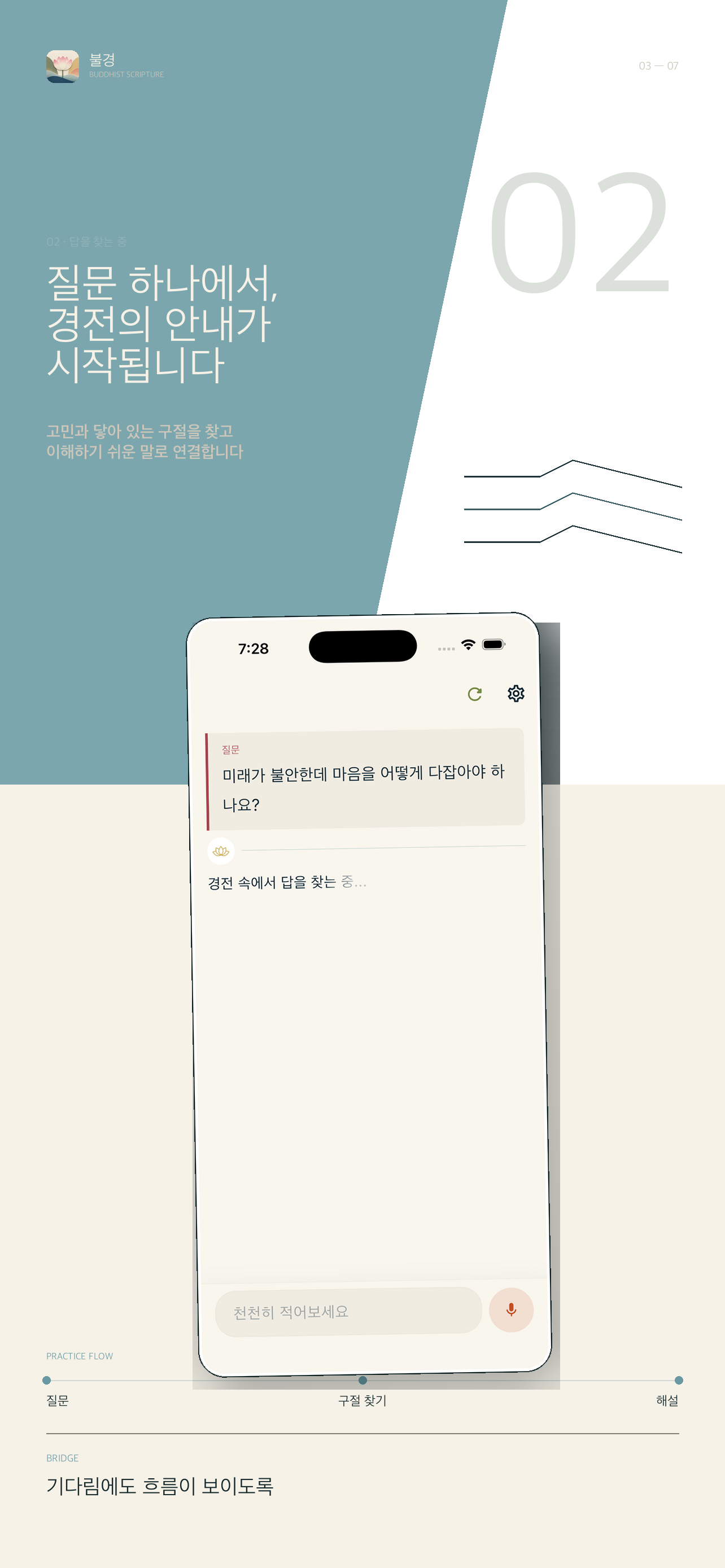 불경 - 마음을 묻다 AI 대화 챗봇 screenshot 3