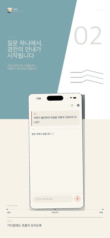 불경 - 마음을 묻다 AI 대화 챗봇 screenshot