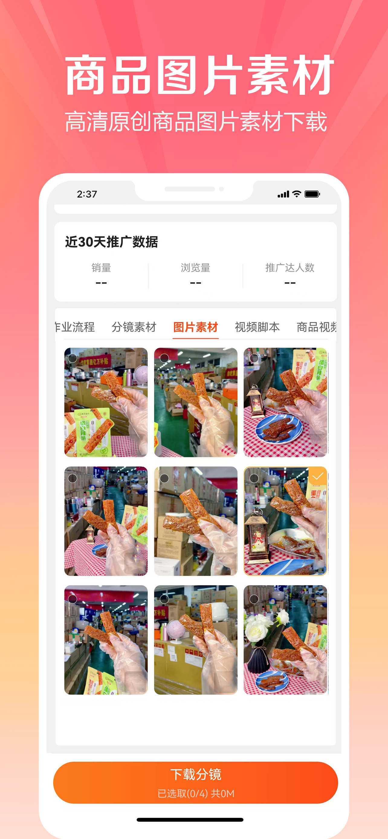 金先生素材宝