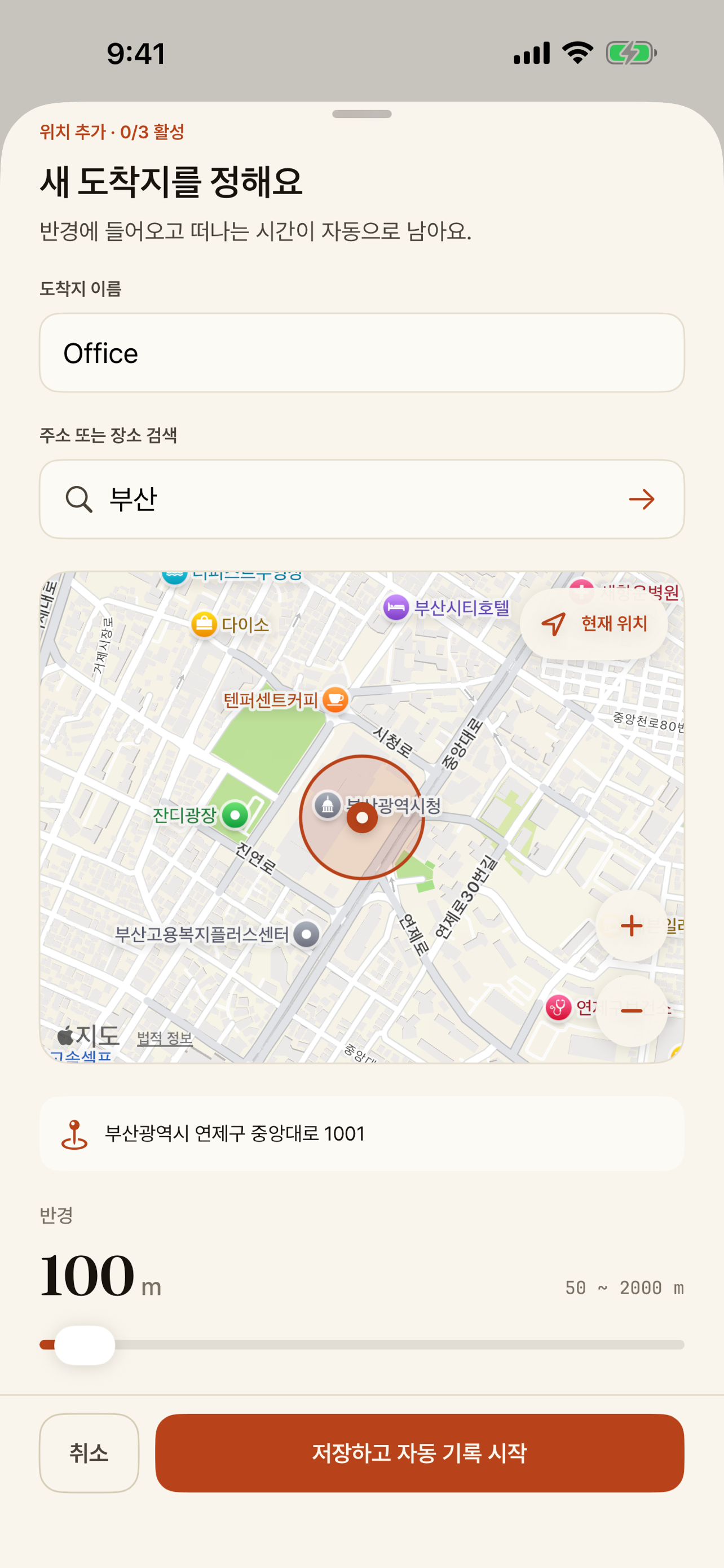 Arrivo - 자동 출퇴근 기록