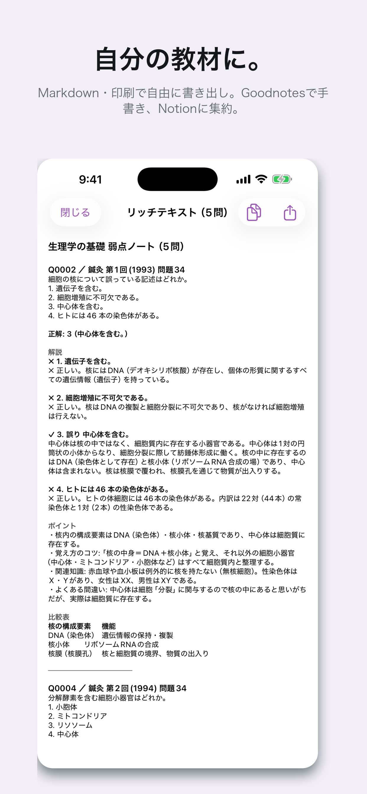 理由で解く 生理学 screenshot 7