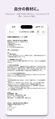 理由で解く 生理学 screenshot