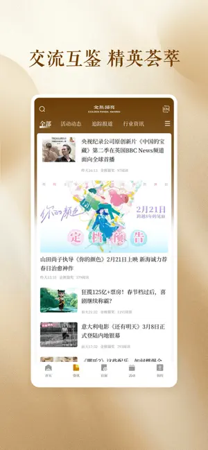 金熊猫奖 screenshot 2