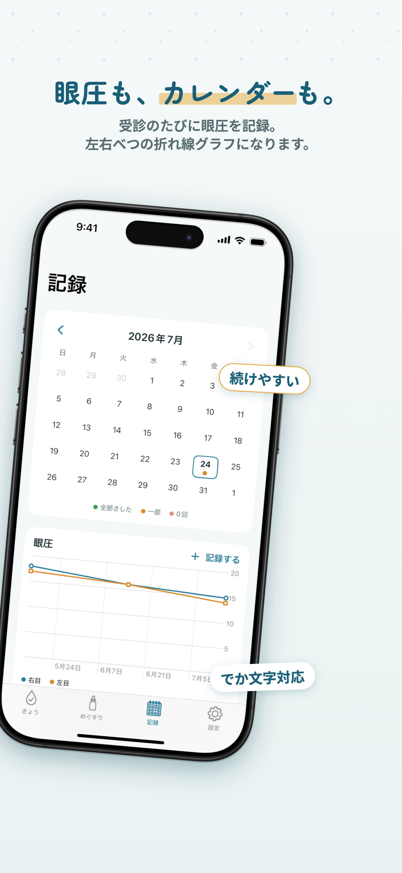 かんたん点眼手帳 目薬アラーム・緑内障の眼圧記録と通院管理 screenshot 3
