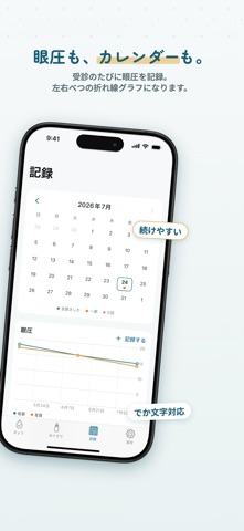 かんたん点眼手帳 目薬アラーム・緑内障の眼圧記録と通院管理 のスクリーンショット