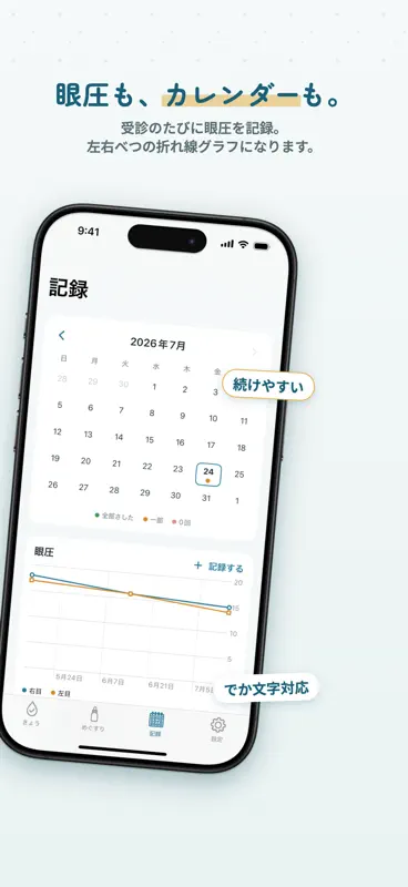 かんたん点眼手帳 目薬アラーム・緑内障の眼圧記録と通院管理 screenshot 3 of 5