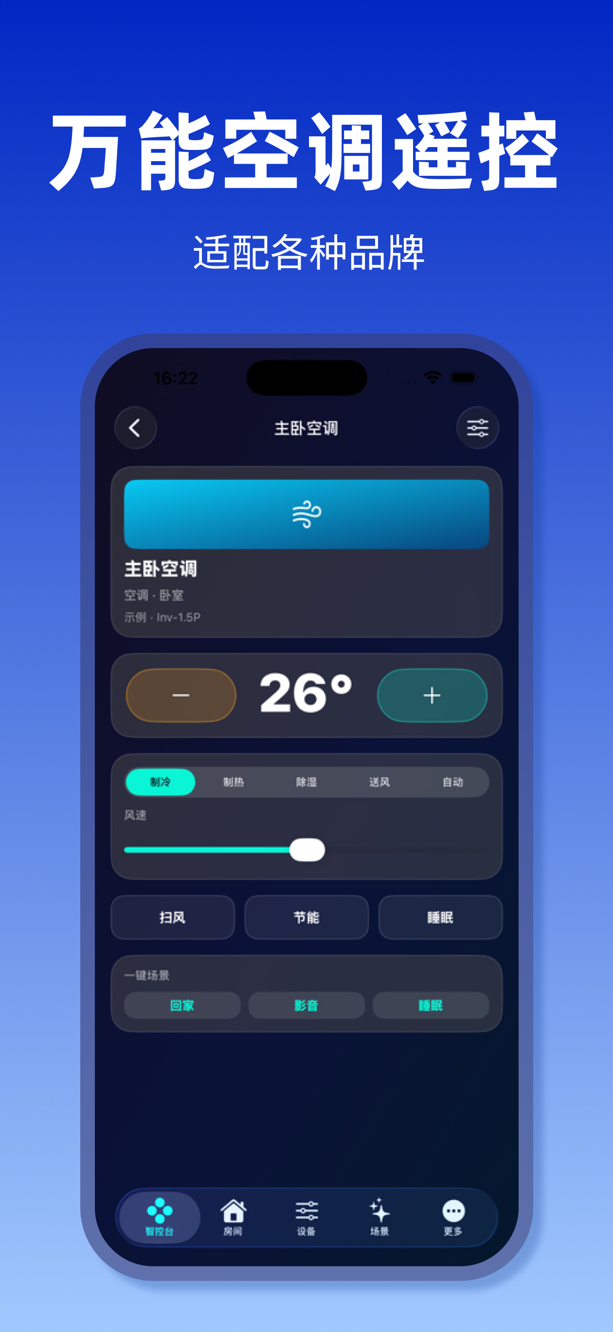 智能遥控 - 智能遥控空调 screenshot 3