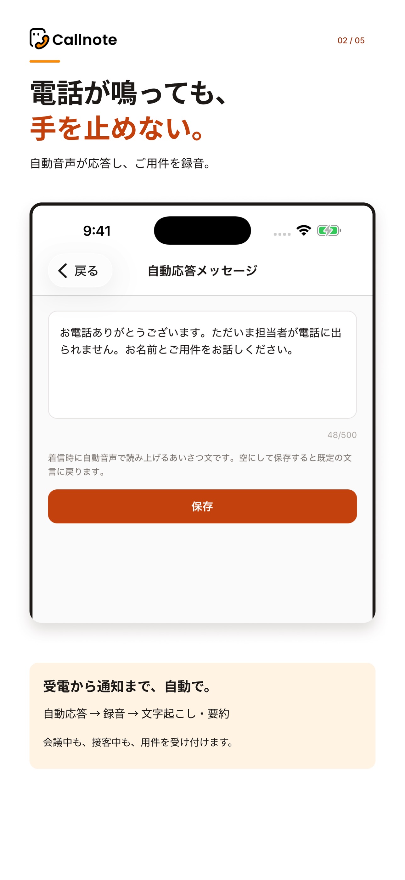 Screenshot 2 of Callnote - 仕事を止めない代表電話