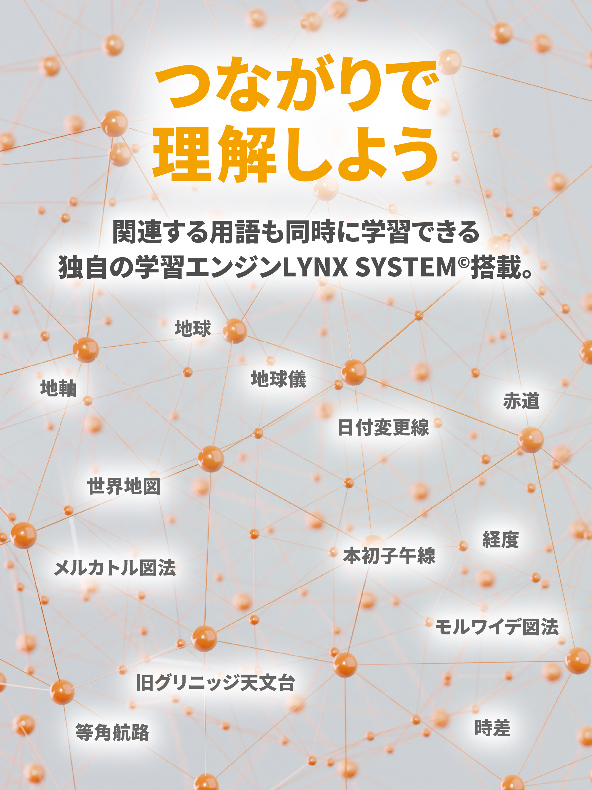 中学 社会｜地理　リンクス