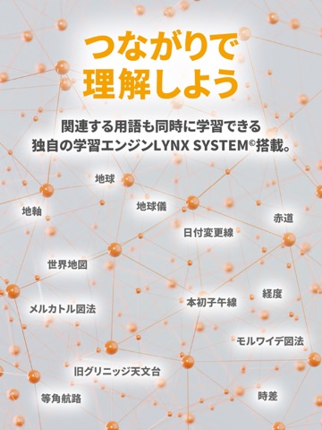 中学 社会｜地理　リンクス iPad screenshot