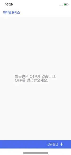 인터넷등기소OTP screenshot 2