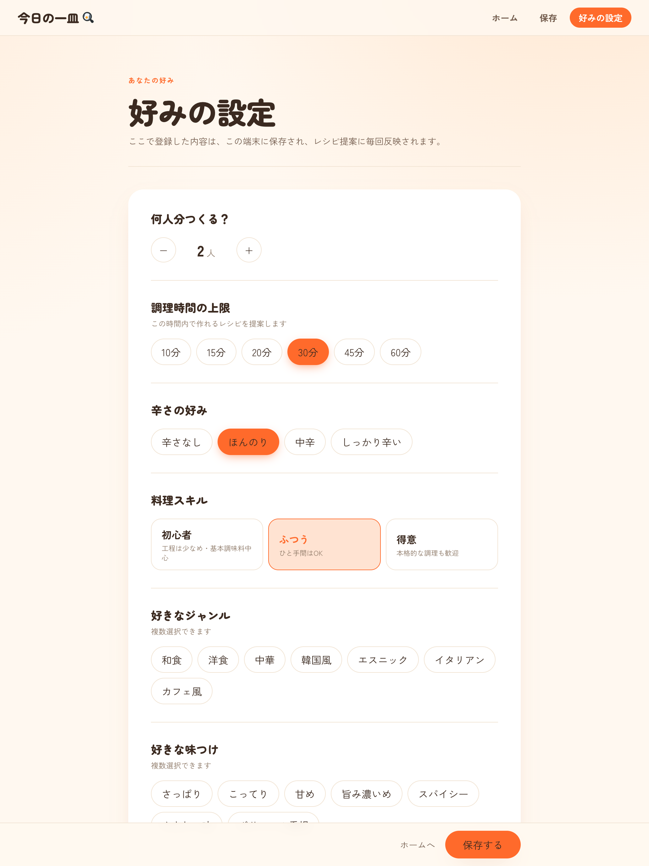 今日の一皿 screenshot 9