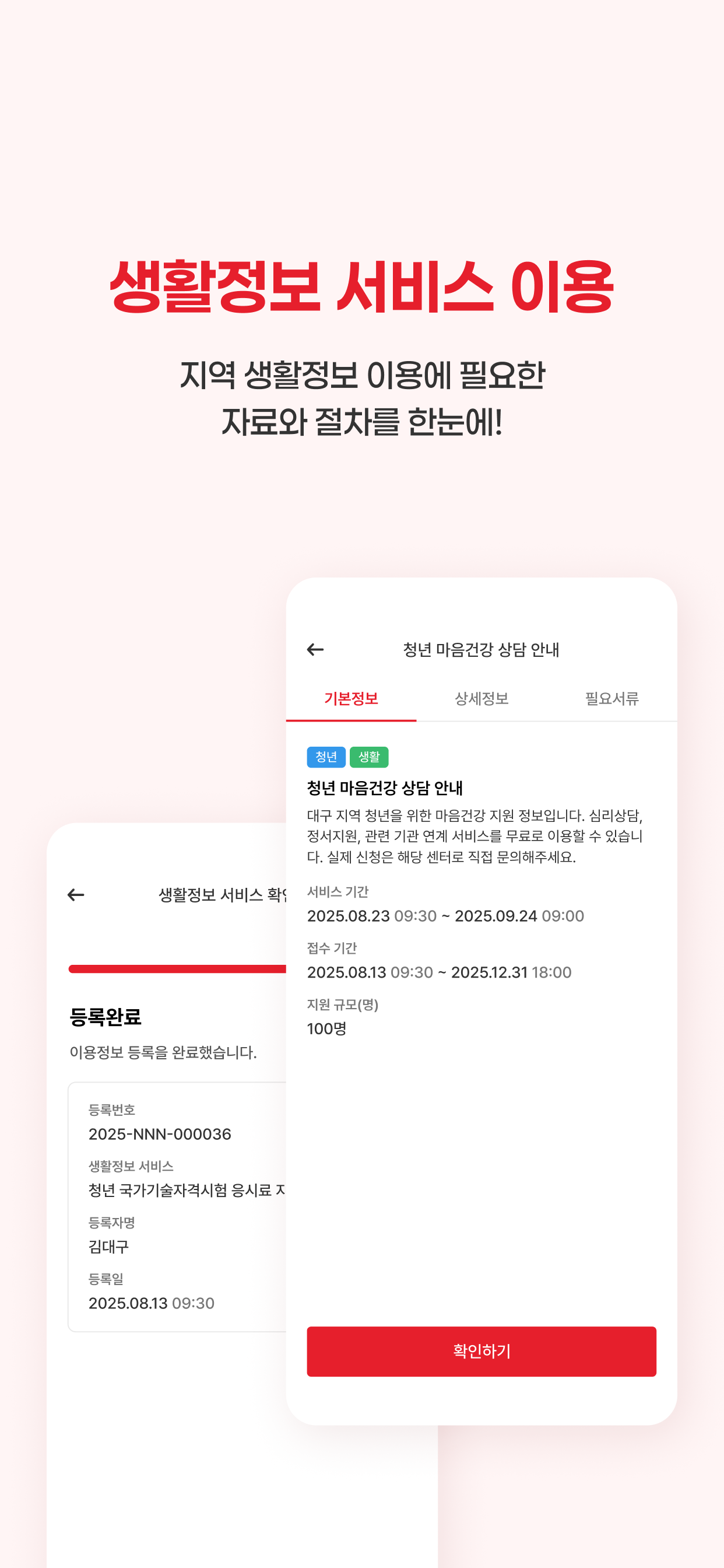 생활정보 e음 screenshot 4