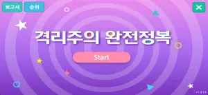 격리주의 완전정복 screenshot 1