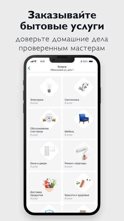 Управление комфортом screenshot-4