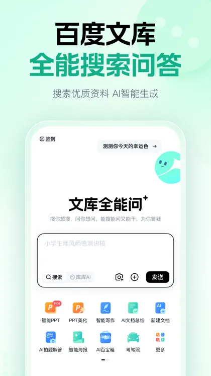 Screenshot 1 di 6 di 百度文库-全能AI内容获取及创作