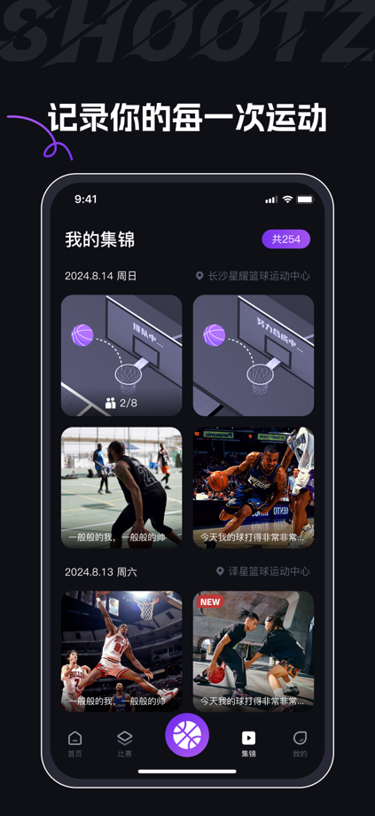 球秀 App Store screenshot 4