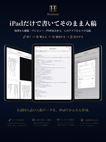 Honkumi iPad screenshot