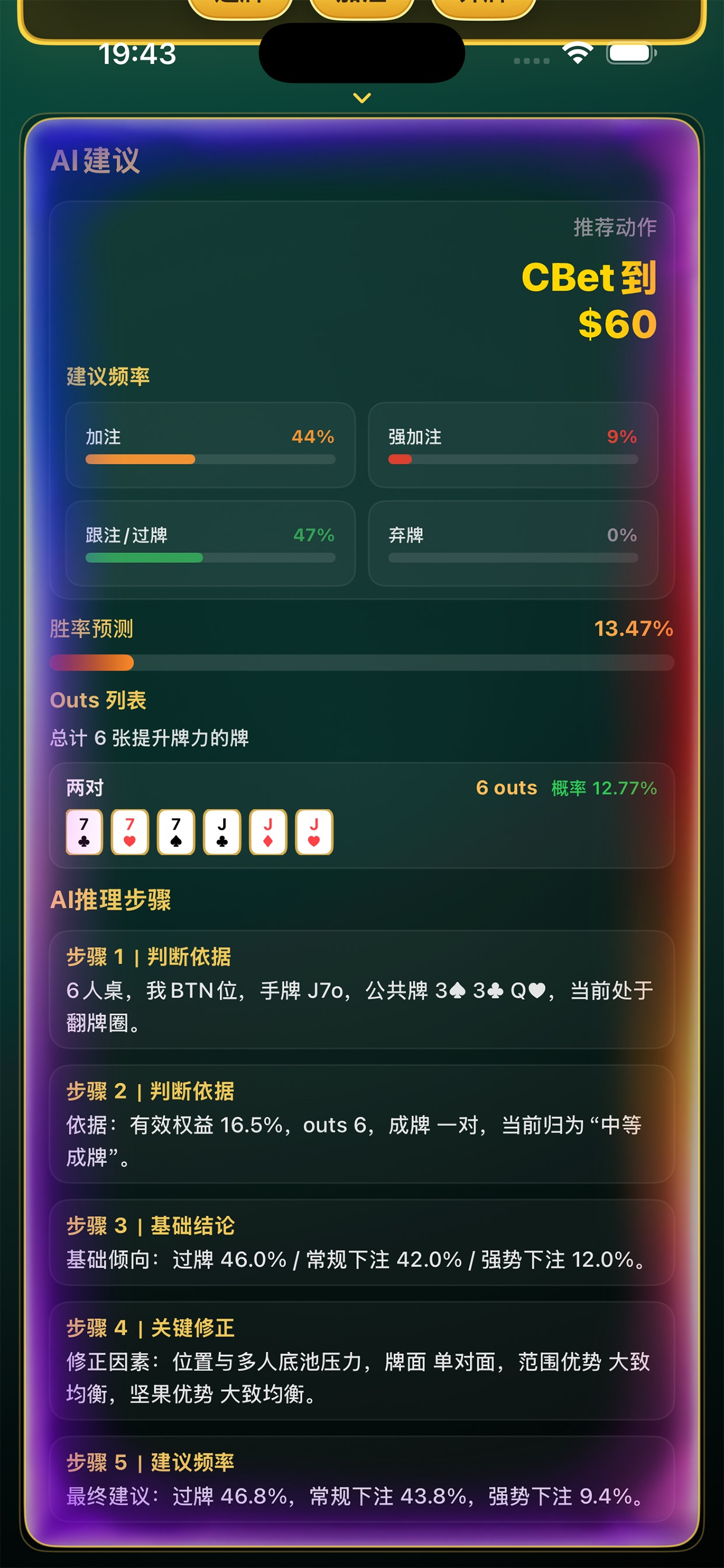 Texas Holdem AI Master | GTO screenshot 3