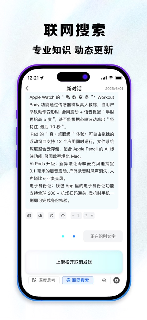 逗包 - 深度思考AI問答聊天學習寫作軟體 - Esta tela demonstra a funcionalidade de '联网搜索', fornecendo informações atualizadas sobre diversos tópicos, como as inovações em produtos Apple, com o botão de busca ativa claramente visível na barra de navegação inferior.