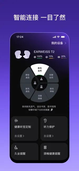 听智慧耳机 screenshot 2