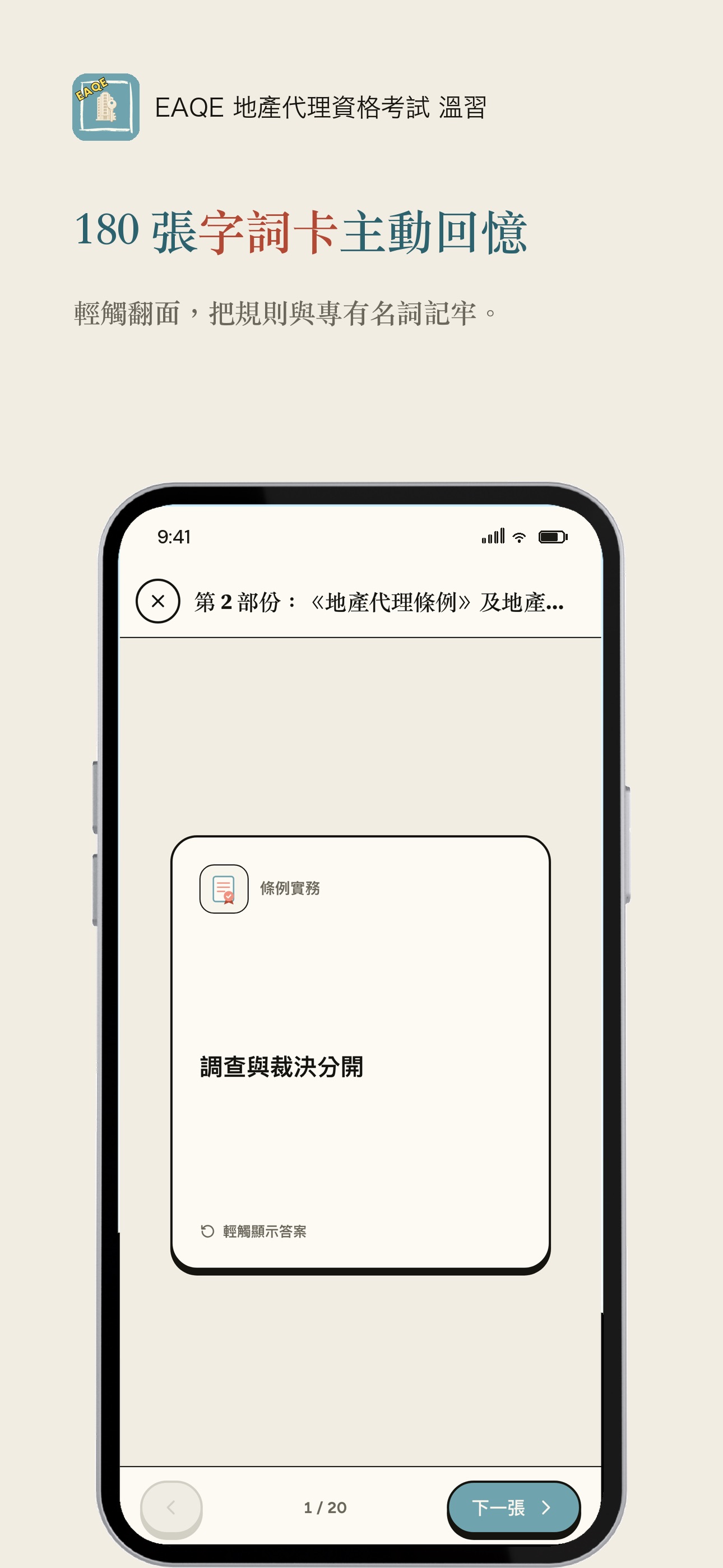 Screenshot 5 of EAQE 地產代理資格考試 溫習