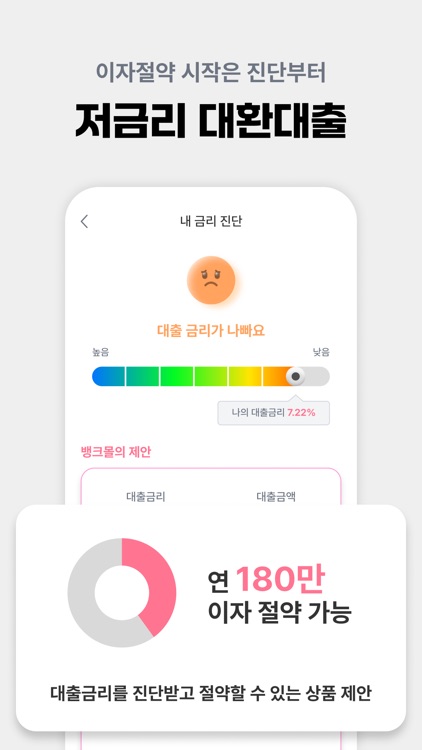 뱅크몰 - 정확한 주택담보대출비교 플랫폼 screenshot-4