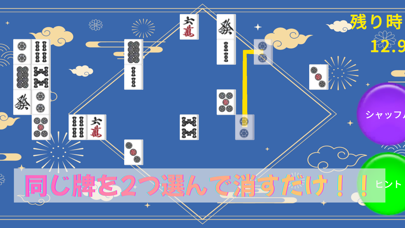 瞬速の四川省 - 二角取りパズル screenshot