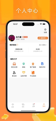 速配货货主版 screenshot