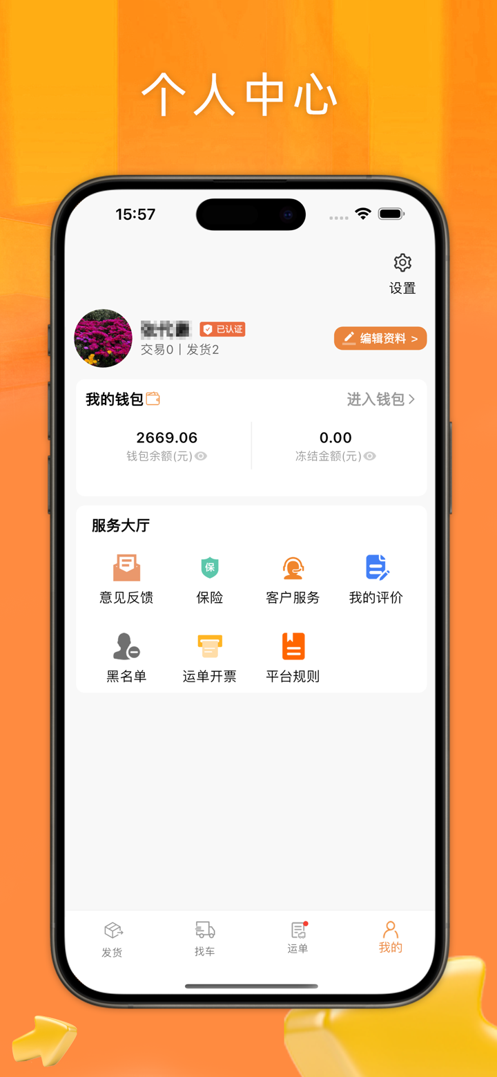 速配货货主版 screenshot 5